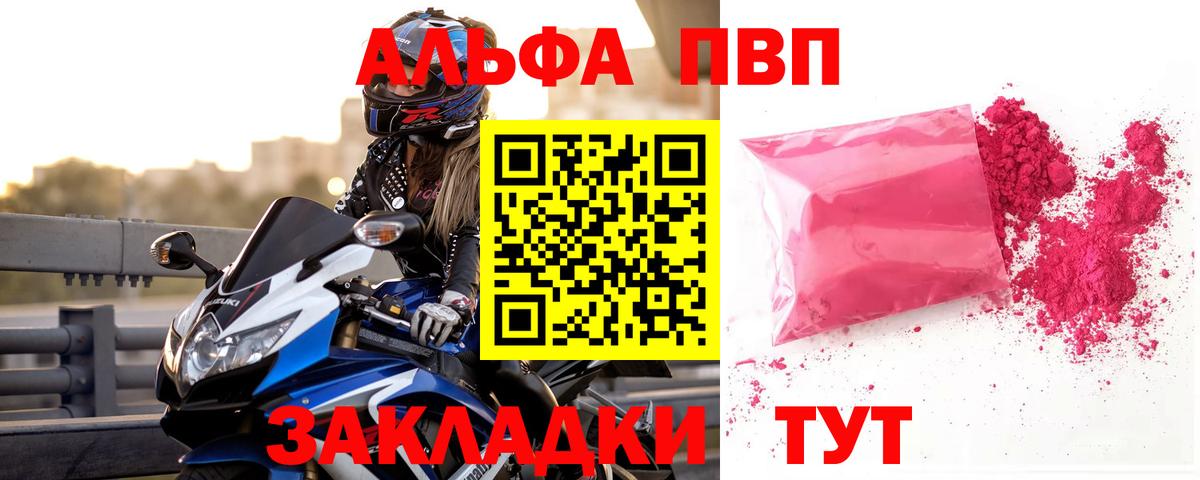 A-PVP Соль Гуково