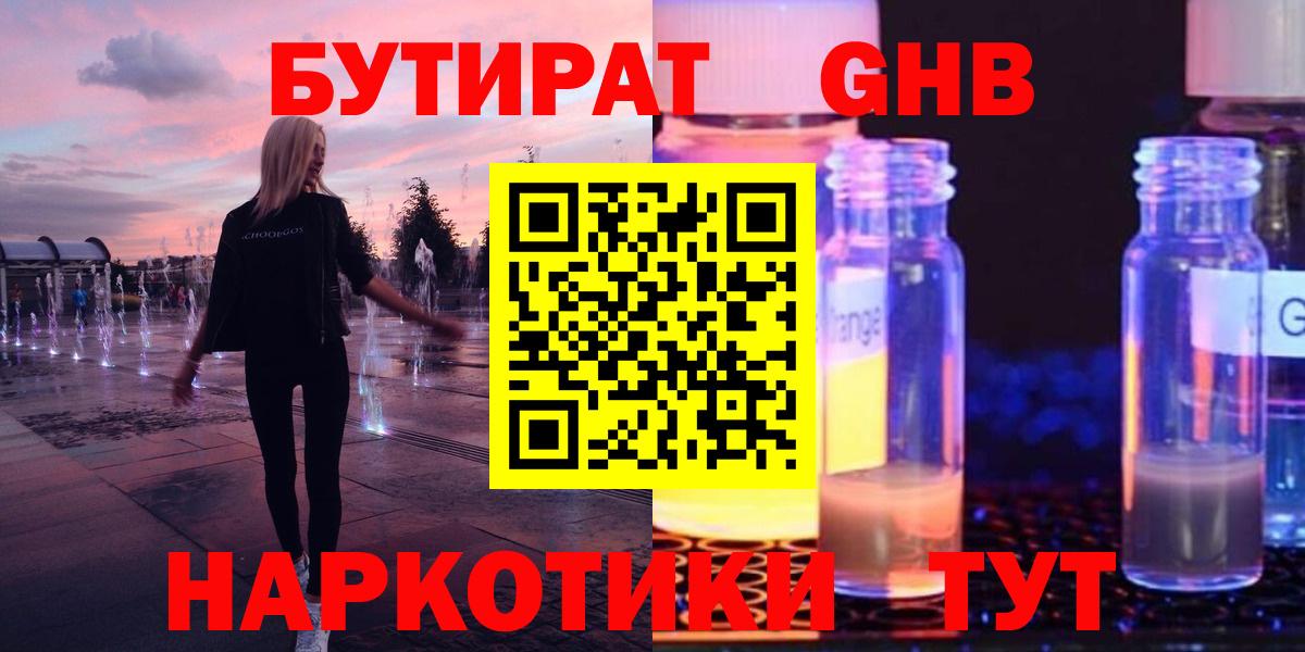 Гуково  БУТИРАТ 1.4BDO  Вход с VPN 
