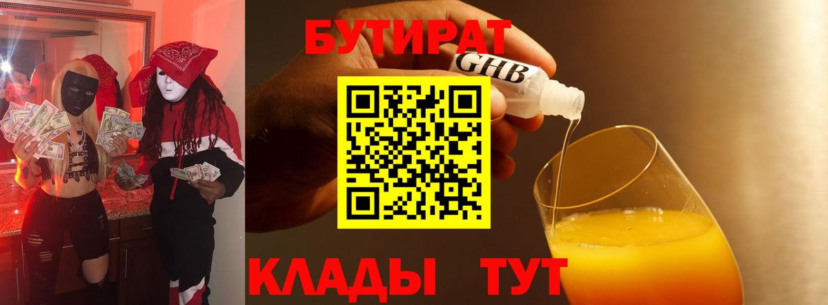 Бутират оксана Гуково