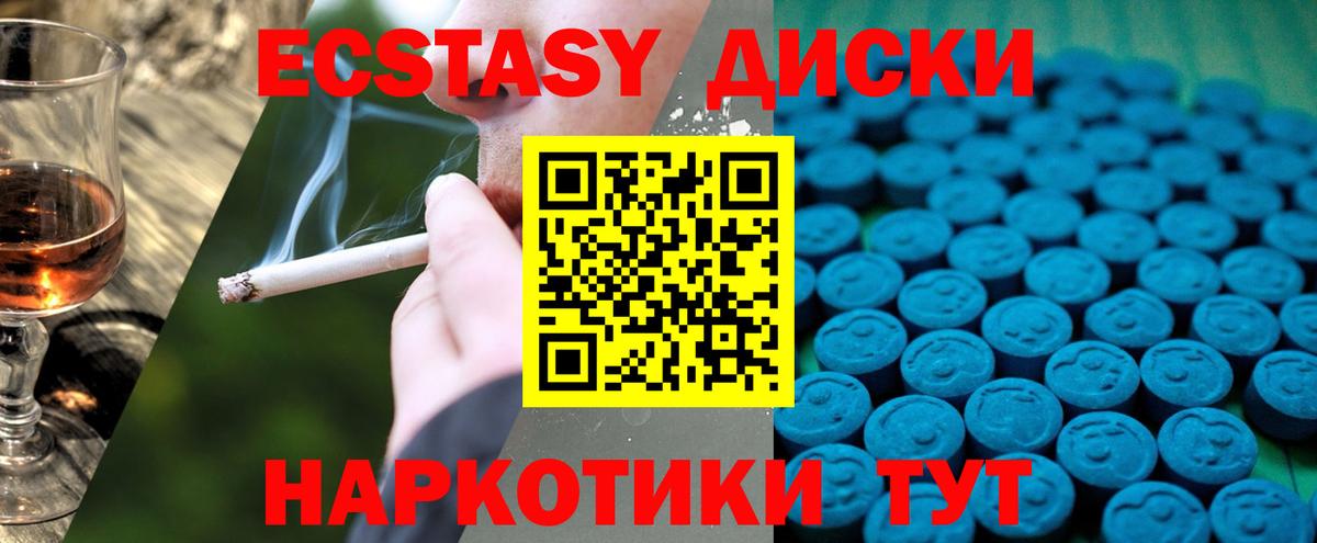 Ecstasy  Экстази круглые  Экстази XTC  Вход с VPN  Гуково 