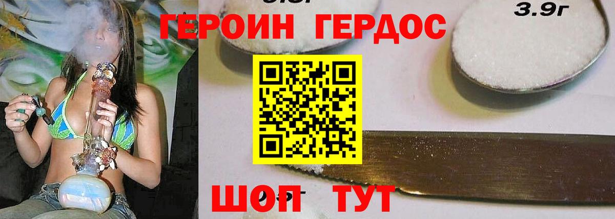 ГЕРОИН VHQ Гуково
