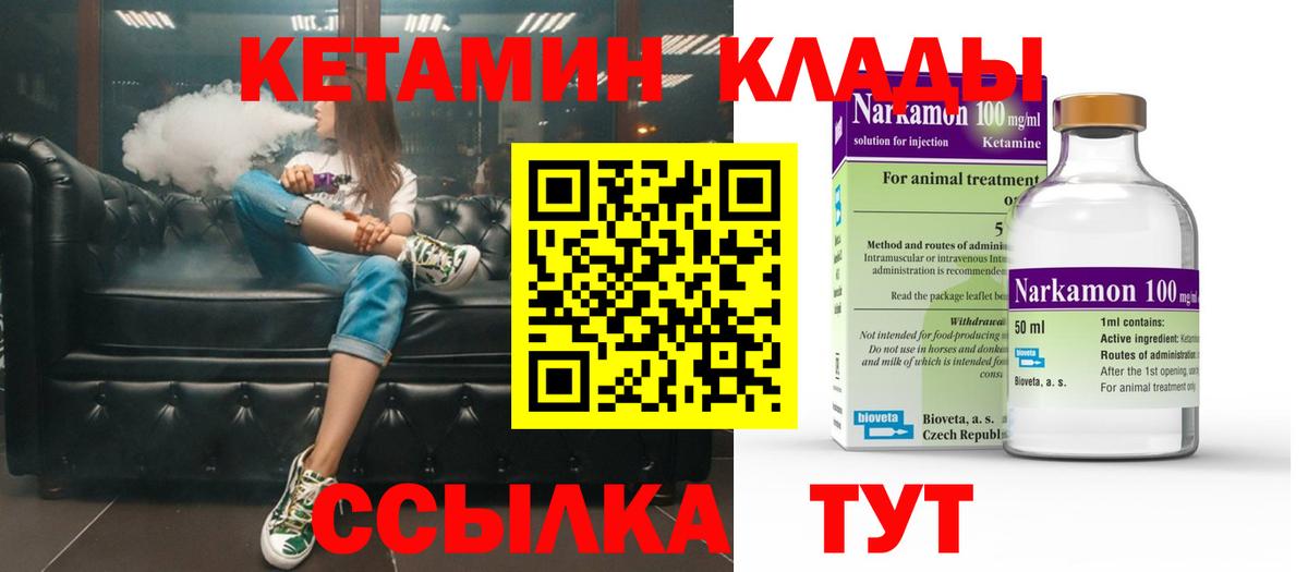 КЕТАМИН VHQ Гуково