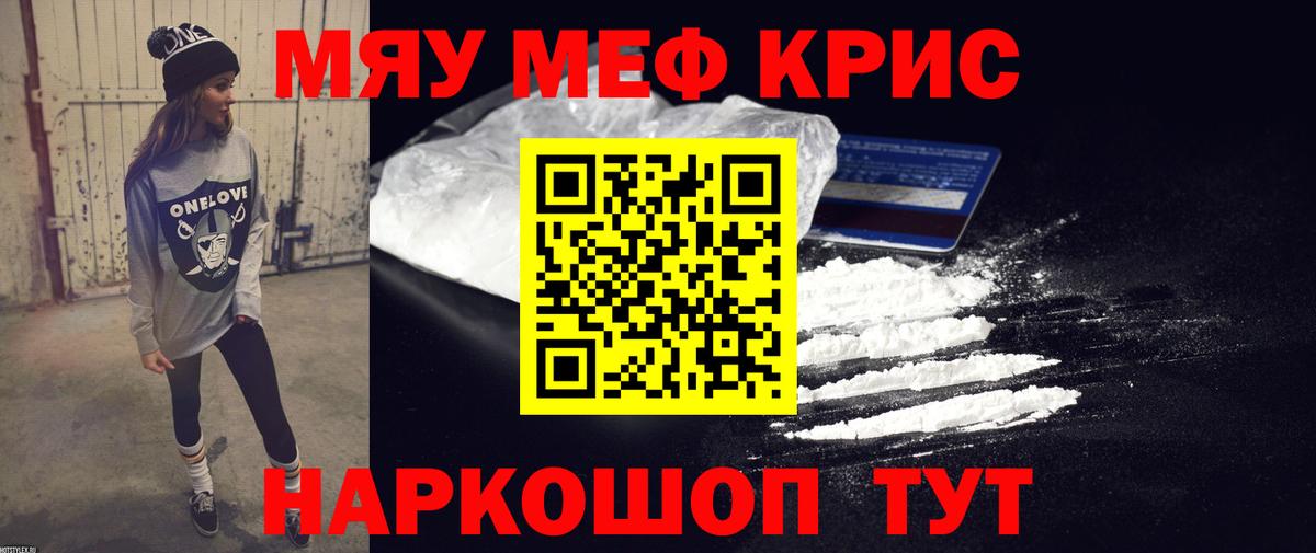 Меф кристаллы Гуково