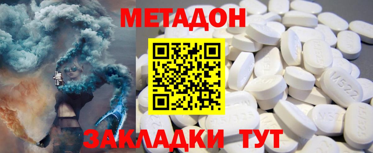 Метадон methadone  Вход с VPN  Гуково 