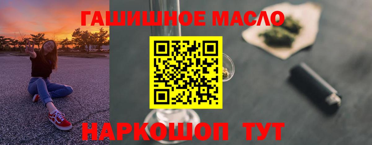 Дистиллят ТГК THC oil Гуково